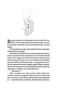 Sireen-magi. Raamat 1. Uputajate veri