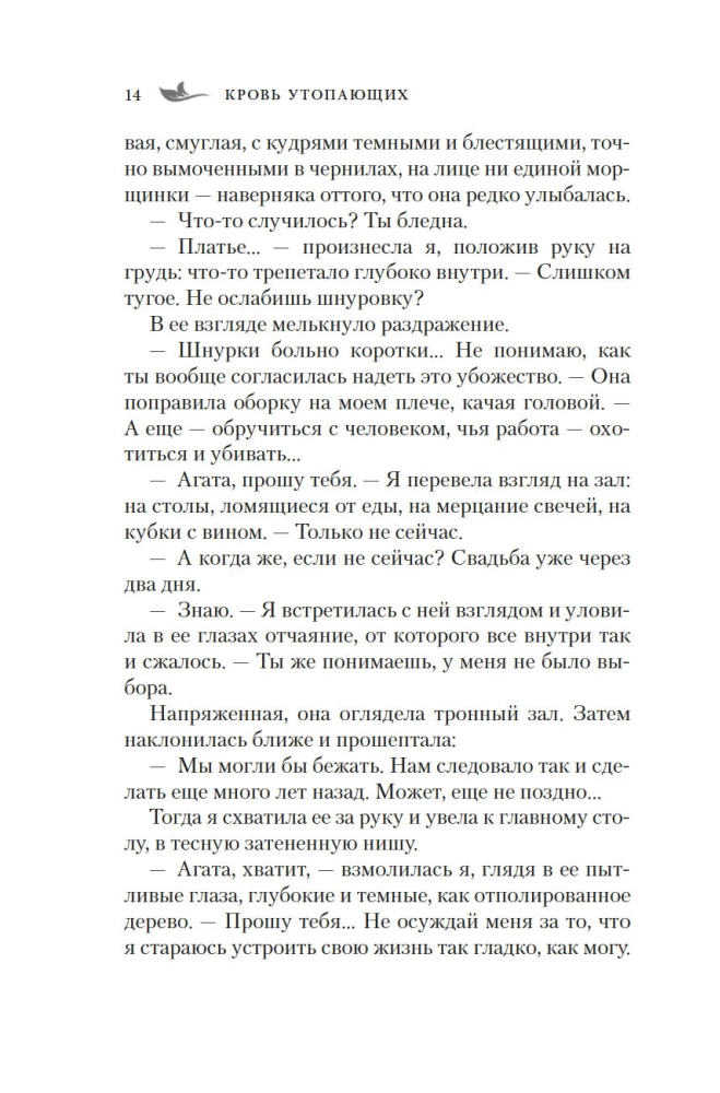 Sireen-magi. Raamat 1. Uputajate veri