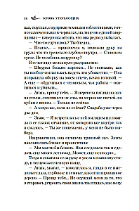 Sireen-magi. Raamat 1. Uputajate veri