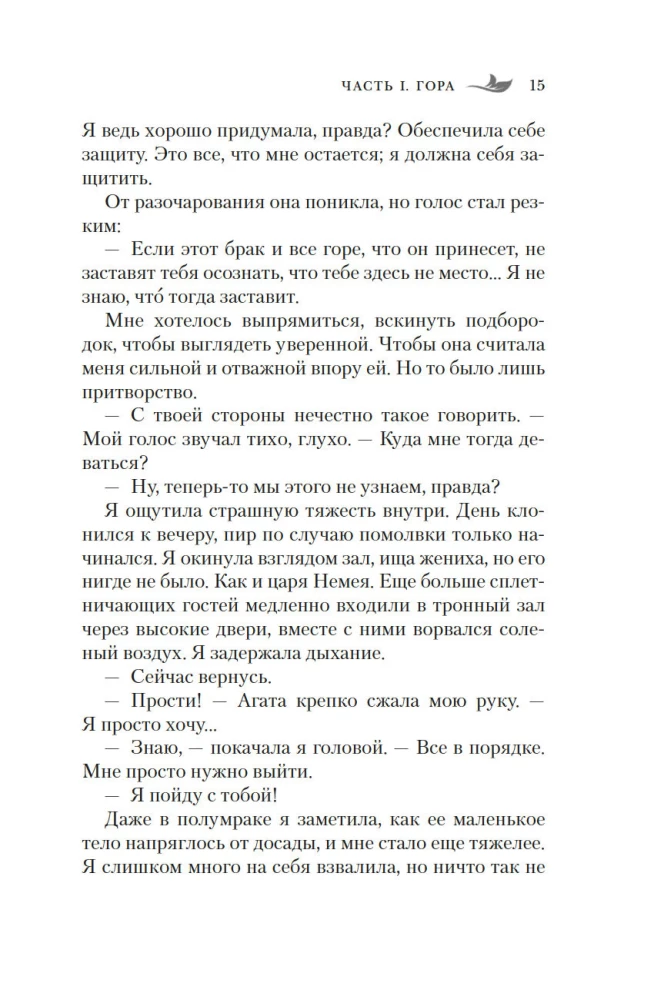Sireen-magi. Raamat 1. Uputajate veri