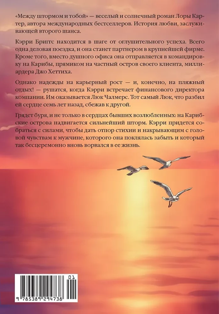 Between the Storm and You