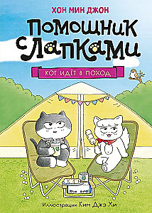 Kass läheb matkama