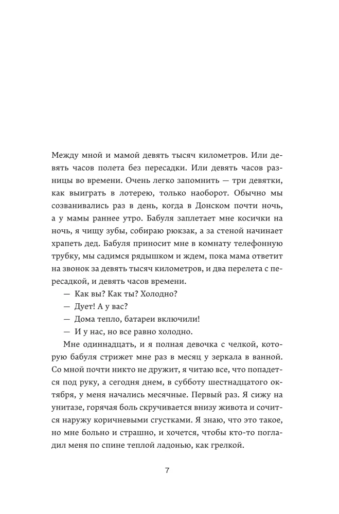 Поймать мать