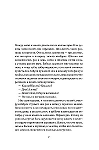 Поймать мать