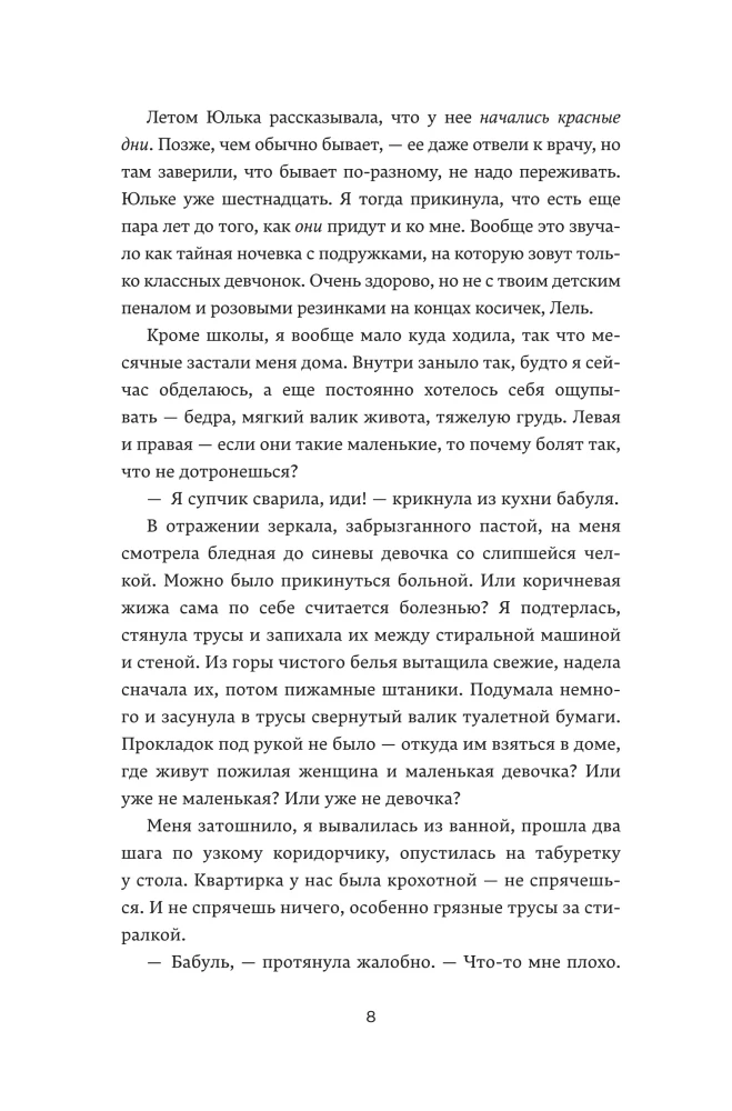 Поймать мать