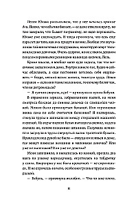 Поймать мать