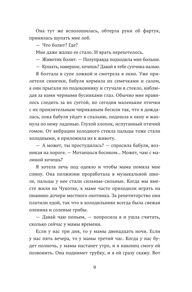 Поймать мать