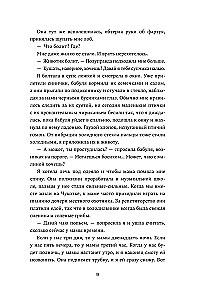 Поймать мать