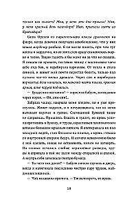 Поймать мать