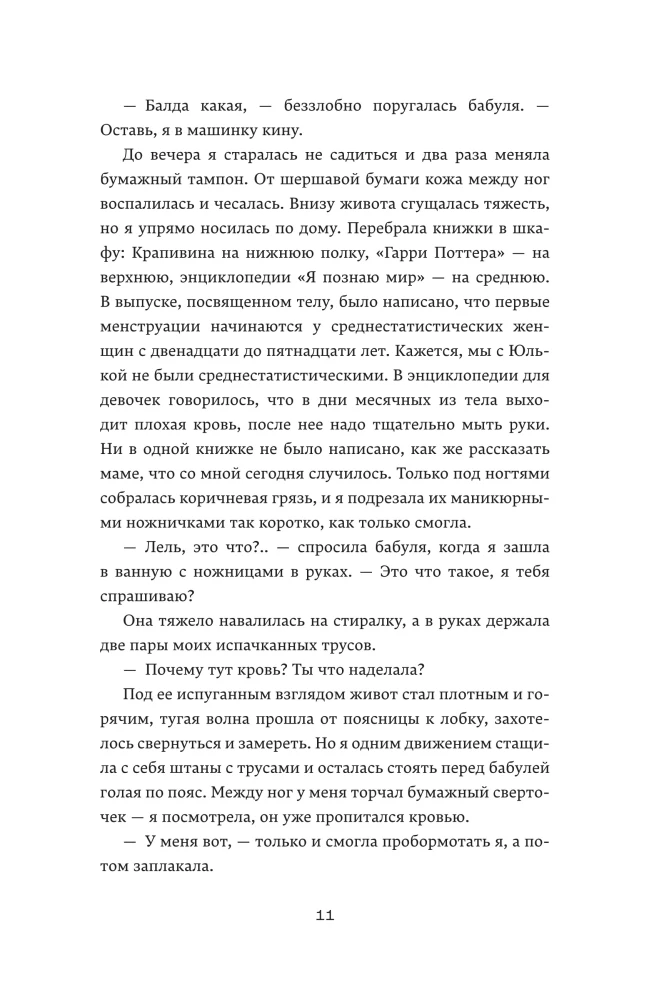Поймать мать