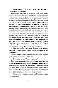 Поймать мать