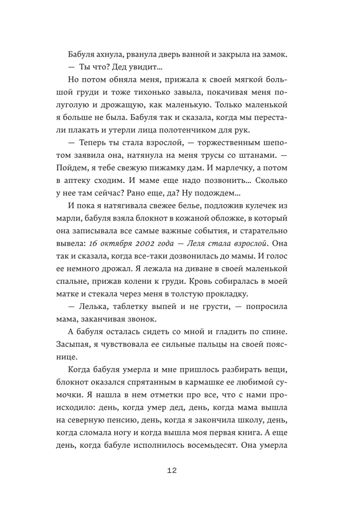 Поймать мать