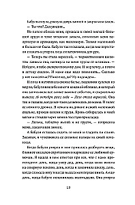 Поймать мать