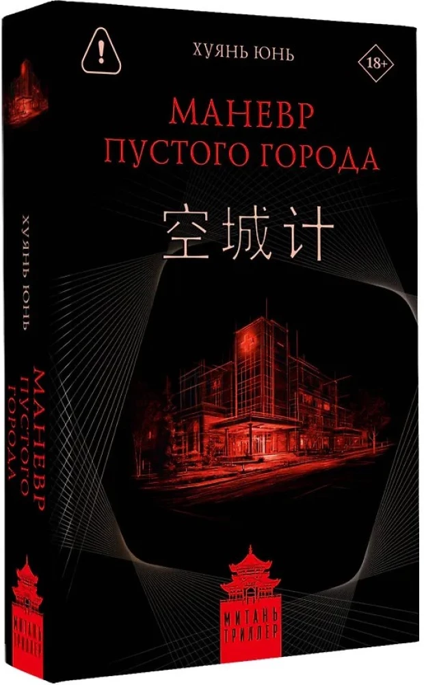 Маневр пустого города