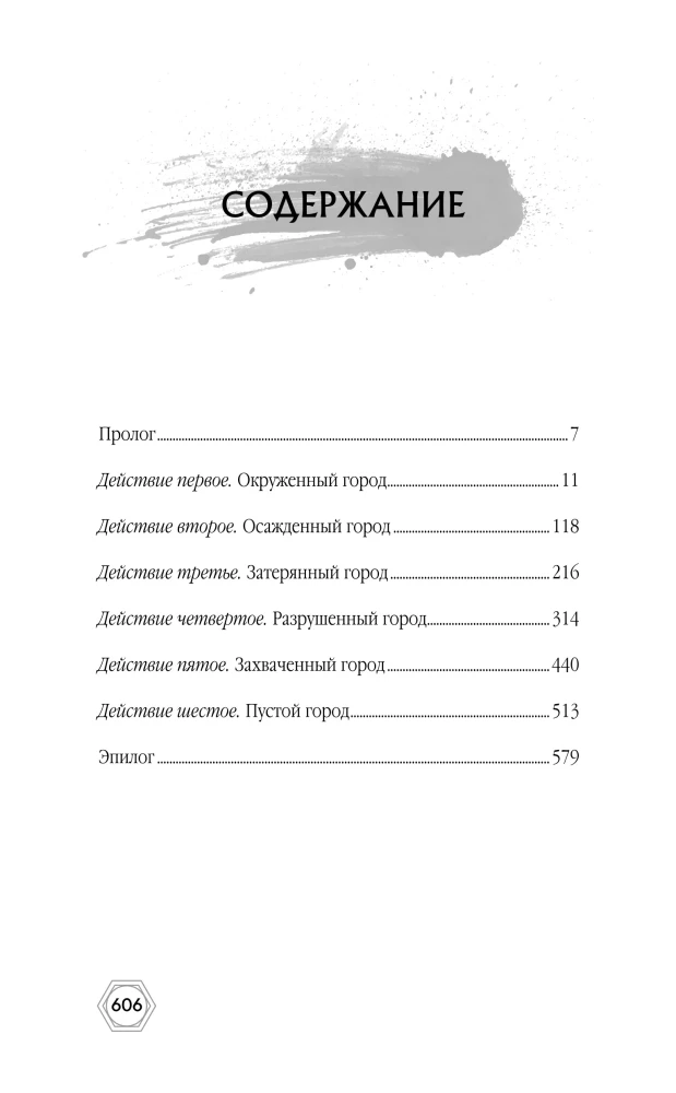 Маневр пустого города