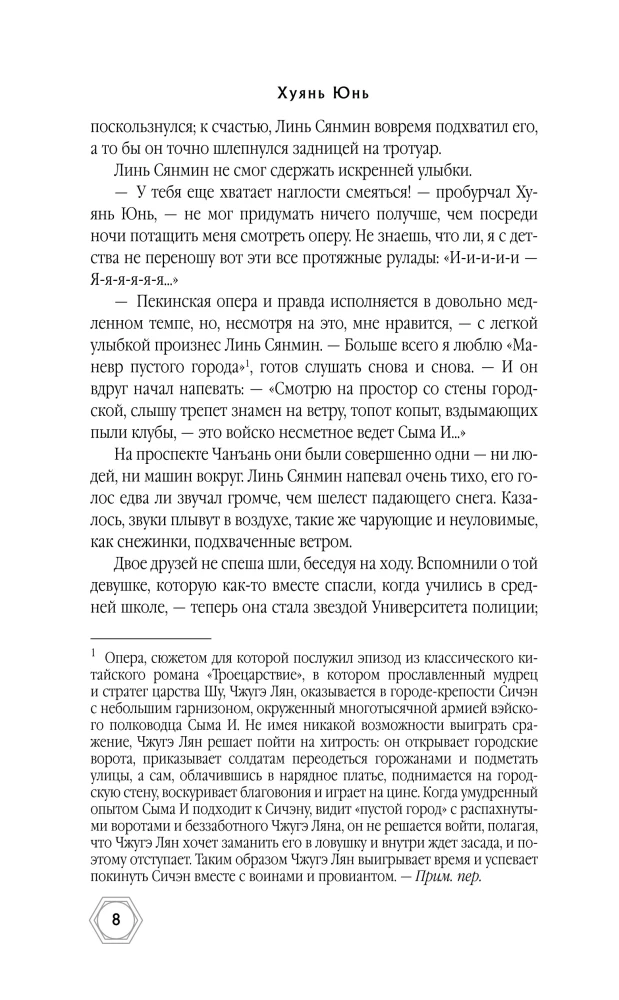Маневр пустого города