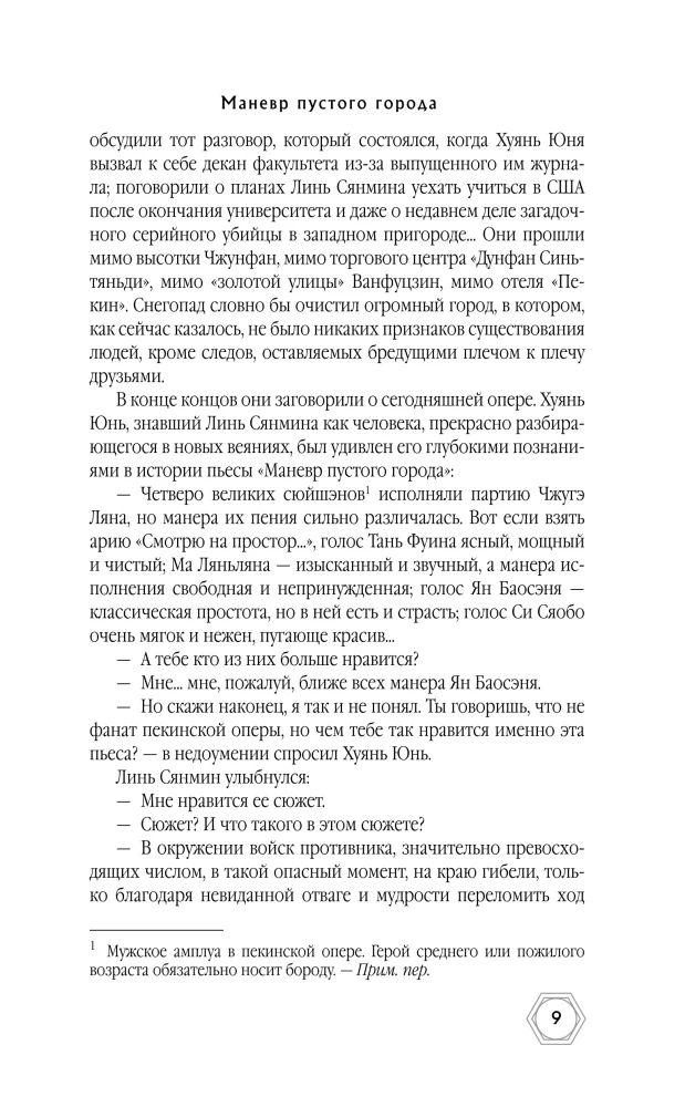 Маневр пустого города