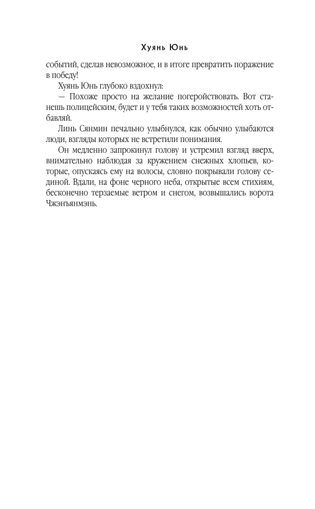 Маневр пустого города