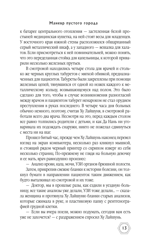 Маневр пустого города