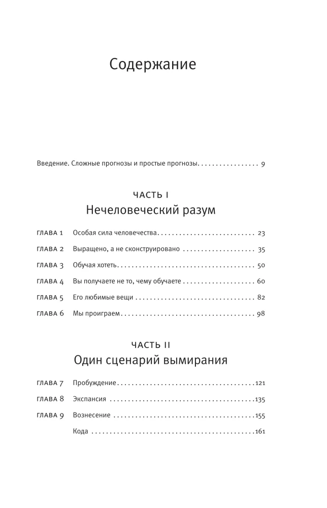 Если кто-то его создаст — все погибнут
