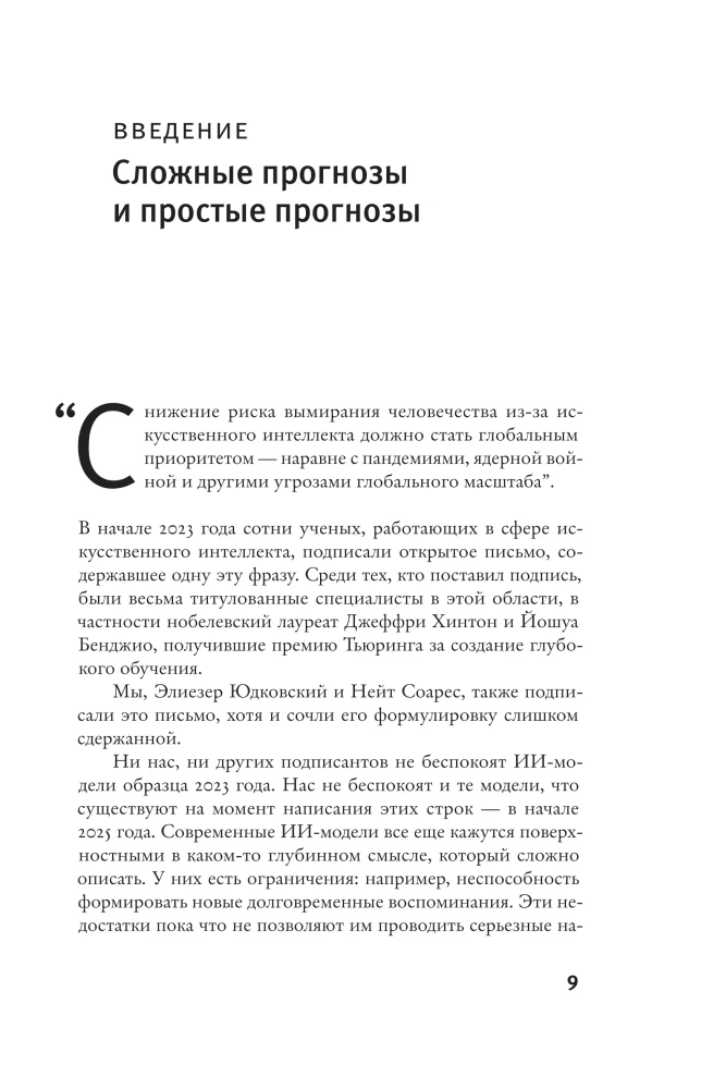 Если кто-то его создаст — все погибнут