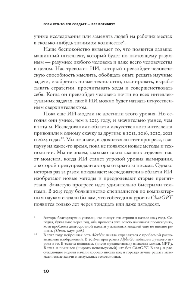 Если кто-то его создаст — все погибнут