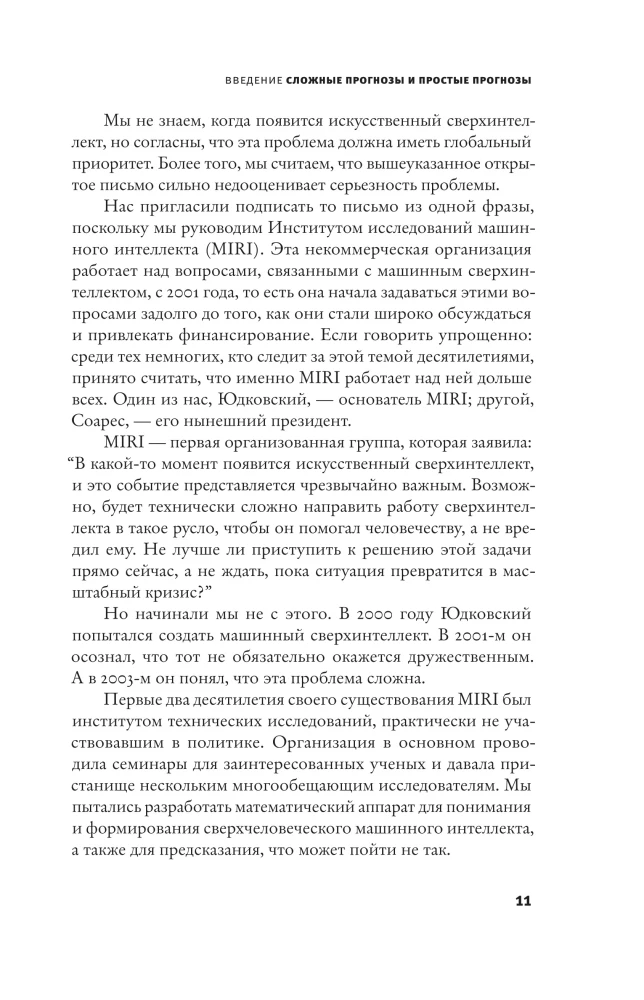 Если кто-то его создаст — все погибнут