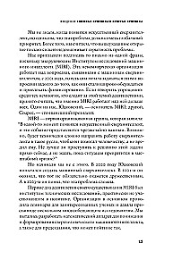 Если кто-то его создаст — все погибнут