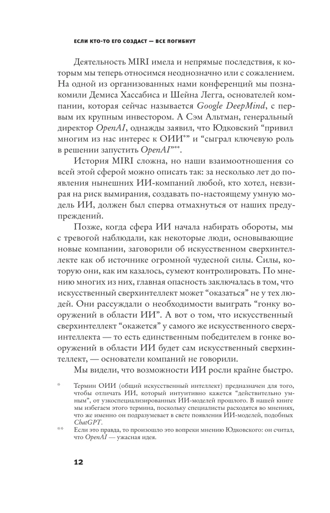 Если кто-то его создаст — все погибнут