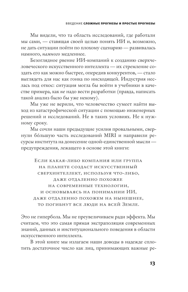 Если кто-то его создаст — все погибнут