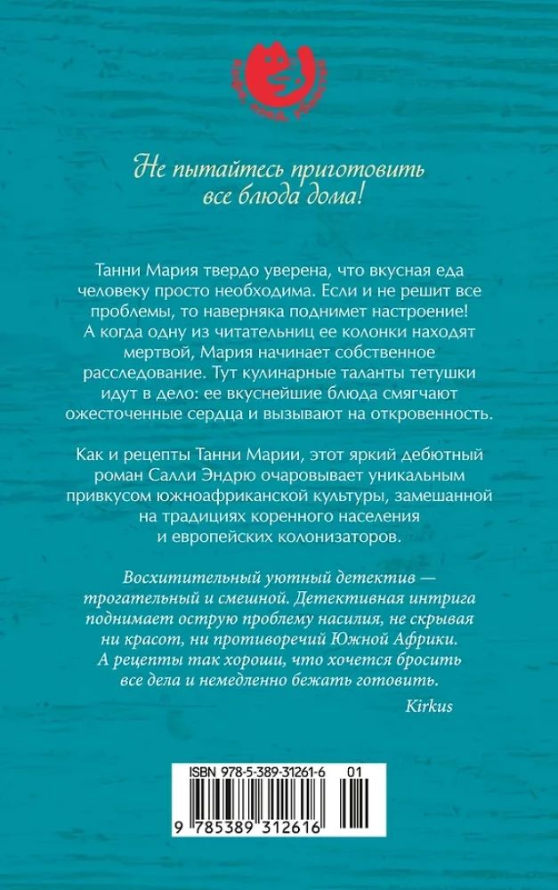 Armastuse ja mõrvade retseptid