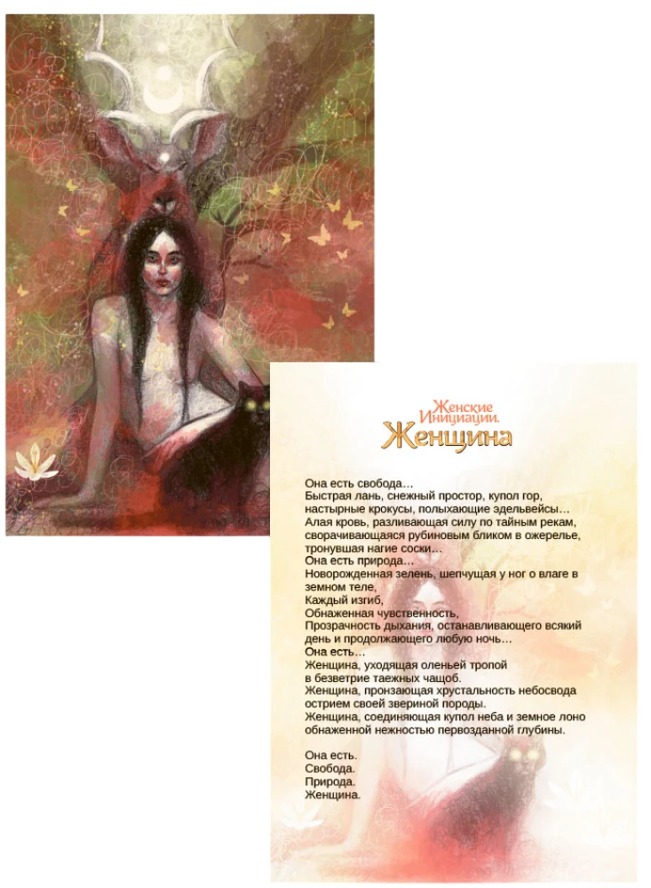 Kobieca Inicjacja. Kobieta. Metaforyczne kartki o naturalnej feminizmie
