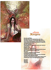 Kobieca Inicjacja. Kobieta. Metaforyczne kartki o naturalnej feminizmie