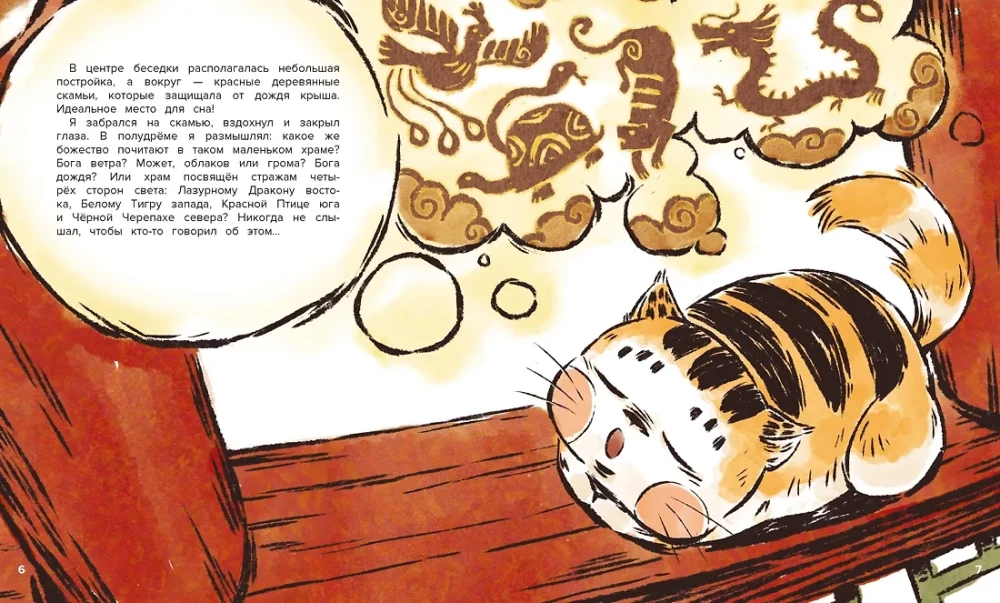 Cat Orange in the Forbidden City. Book 5. Winged Warrior