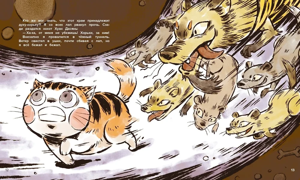 Cat Orange in the Forbidden City. Book 5. Winged Warrior