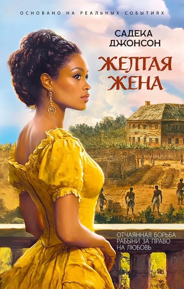The Yellow Wife