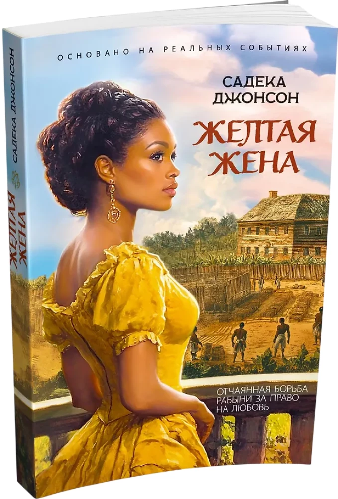 The Yellow Wife