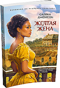 The Yellow Wife
