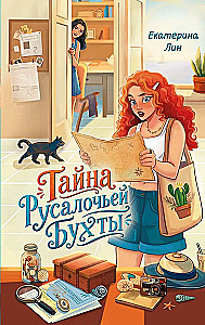 Merineitsi lahe saladus