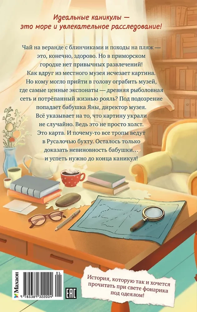Merineitsi lahe saladus
