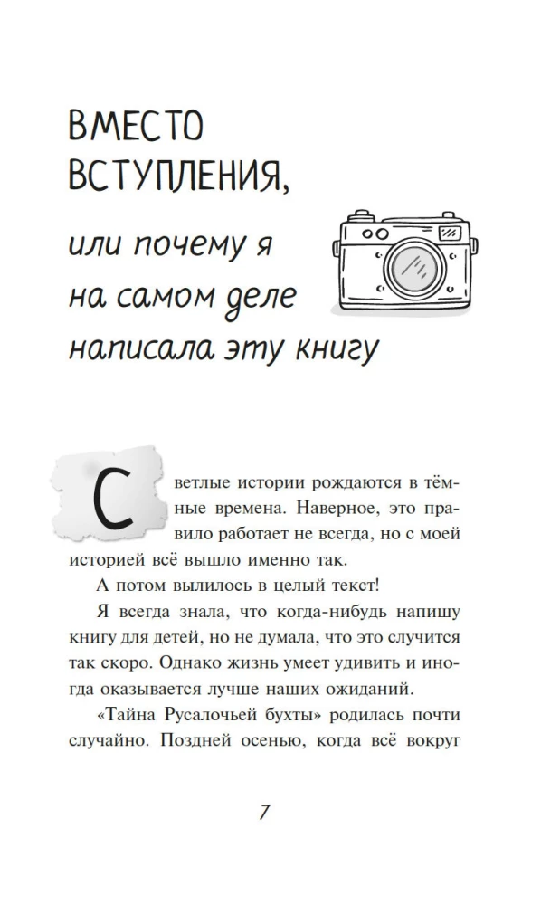 Merineitsi lahe saladus