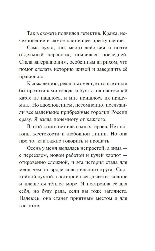 Merineitsi lahe saladus