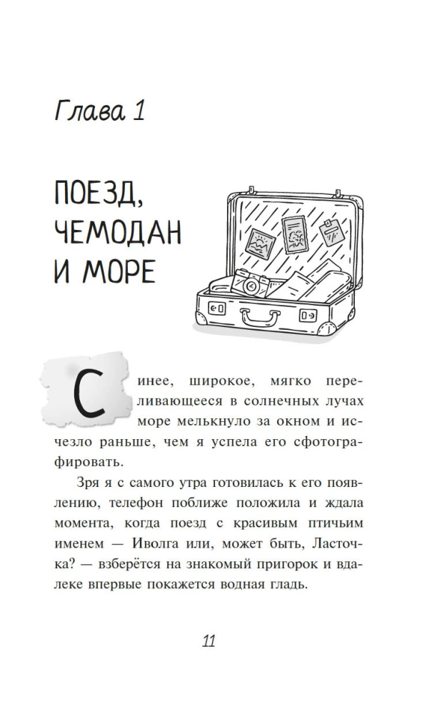 Merineitsi lahe saladus