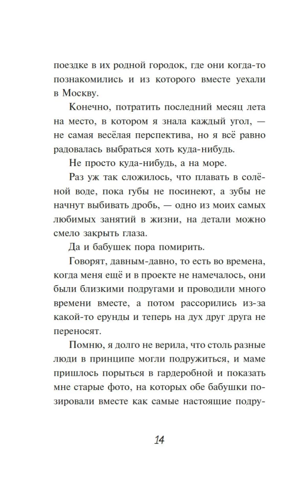Merineitsi lahe saladus