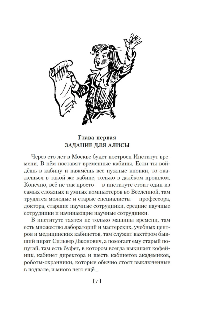 Sinise Habeme Keldri. Draakonisaurus. Alice Seiklused