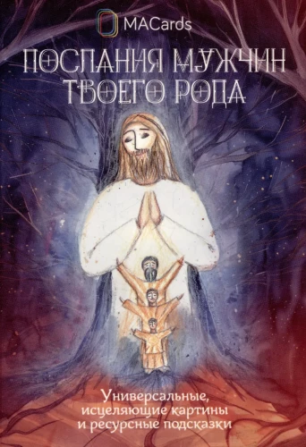 Przesłania mężczyzn twojego rodu. Metaforyczne pocztówki