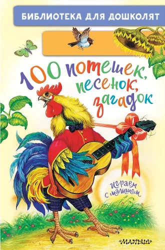 100 Fun Rhymes, Songs, and Riddles. Playing with the Little One