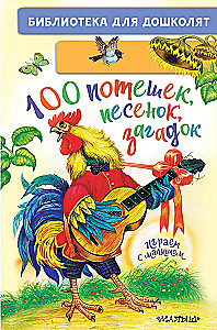 100 Fun Rhymes, Songs, and Riddles. Playing with the Little One