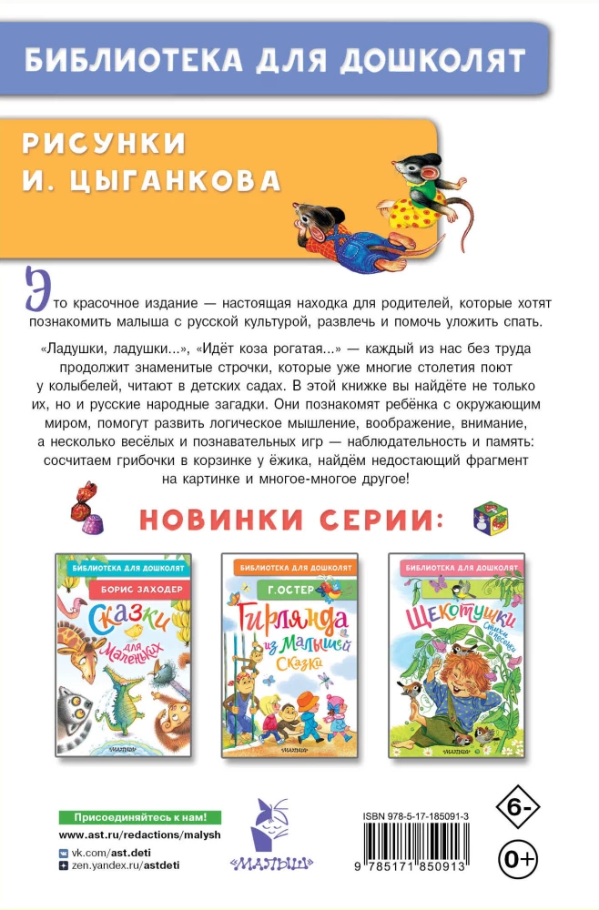 100 Fun Rhymes, Songs, and Riddles. Playing with the Little One
