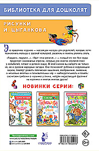 100 Fun Rhymes, Songs, and Riddles. Playing with the Little One